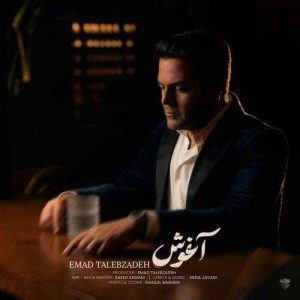 آغوش - عماد طالب زاده