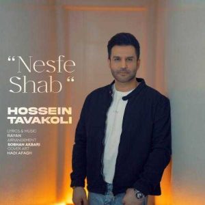 نصف شب - حسین توکلی