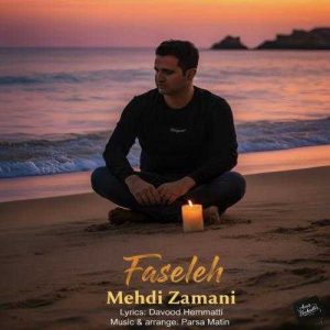 دانلود آهنگ مهدی زمانی فاصله