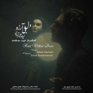 دل بی آرزو - میلاد علی آبادی