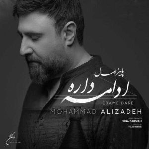 ادامه داره - محمد علیزاده