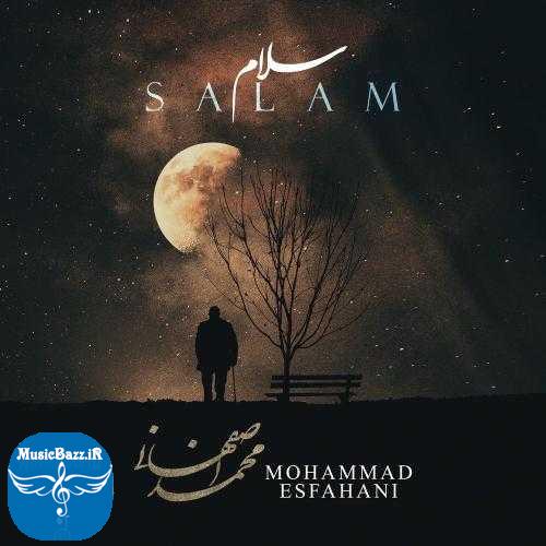 دانلود آهنگ محمد اصفهانی سلام