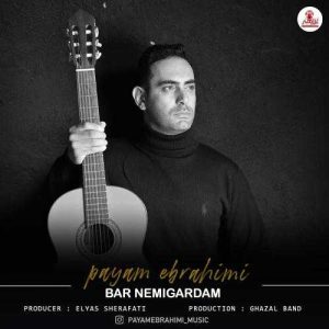 بر نمیگردم - پیام ابراهیمی