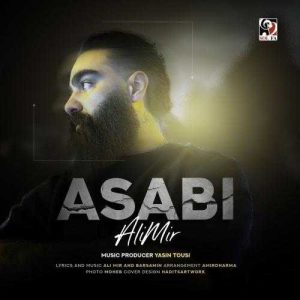 عصبی - علی میر