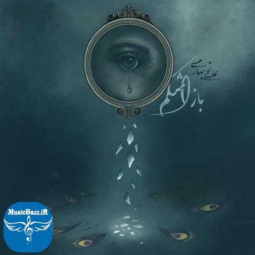 دانلود آهنگ علی نوبهاری باز اشکم