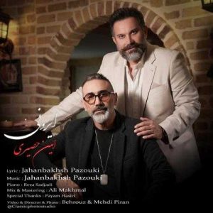 ایرونی - امین حصیری