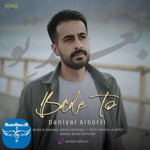 دانلود آهنگ دانیال البرزی بعد تو