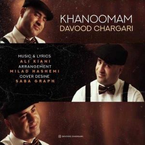 خانومم - داوود چرگری