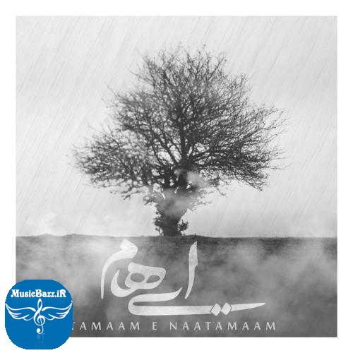 دانلود آهنگ ایهام تمام ناتمام