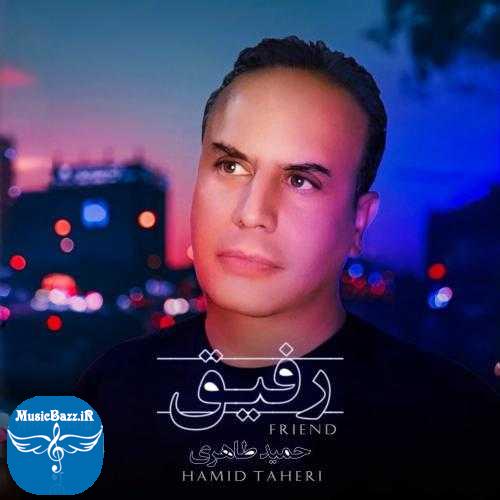 دانلود آهنگ حمید طاهری رفیق
