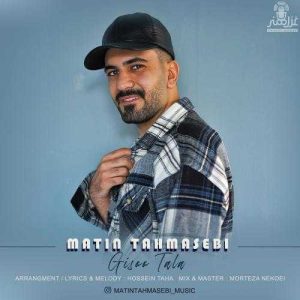 گیسو طلا - متین طهماسبی