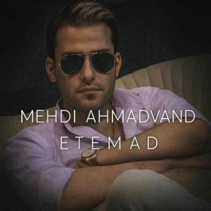 اعتماد - مهدی احمدوند