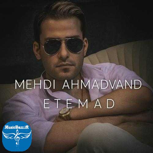 دانلود آهنگ مهدی احمدوند اعتماد