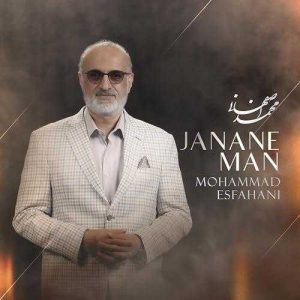 جانان من - محمد اصفهانی