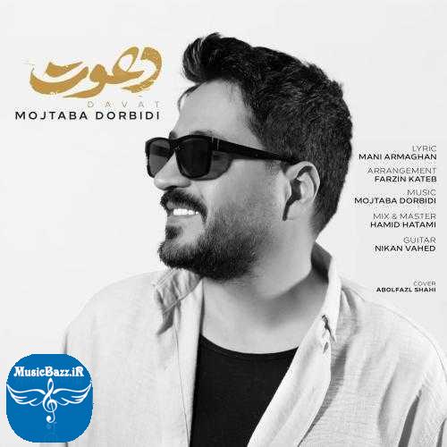 دانلود آهنگ مجتبی دربیدی دعوت