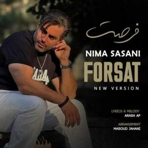 فرصت (ورژن جدید) - نیما ساسانی
