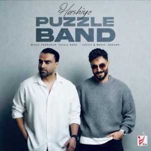 حاشیه - پازل بند