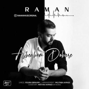 عاشقم دوباره - رامان