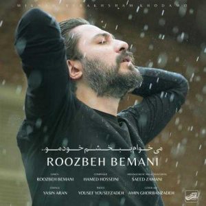 میخوام ببخشم خودمو - روزبه بمانی