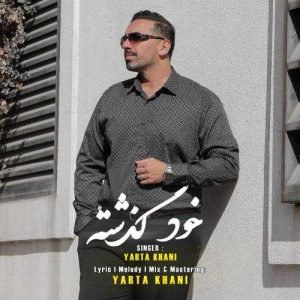 خود گذشته - یارتا خانی