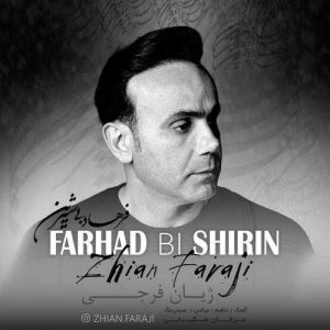 فرهاد بی شیرین - ژیان فرجی