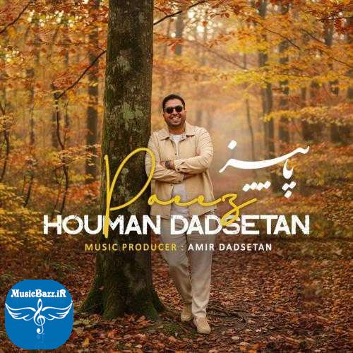 دانلود آهنگ هومن دادستان پاییز