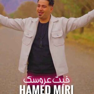 فیت عروسک - حامد میری