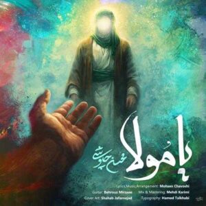 یا مولا - محسن چاوشی
