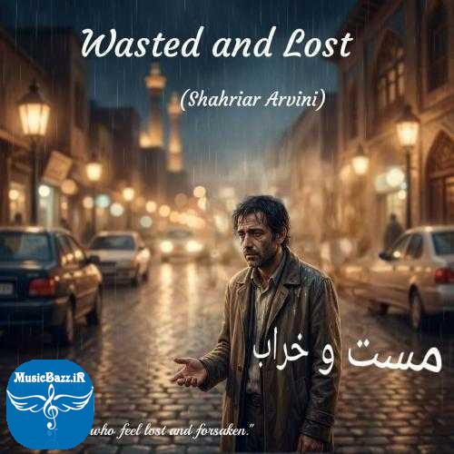دانلود آهنگ شهریار آروینی مست و خراب