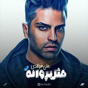 ریشه - علی فولادی