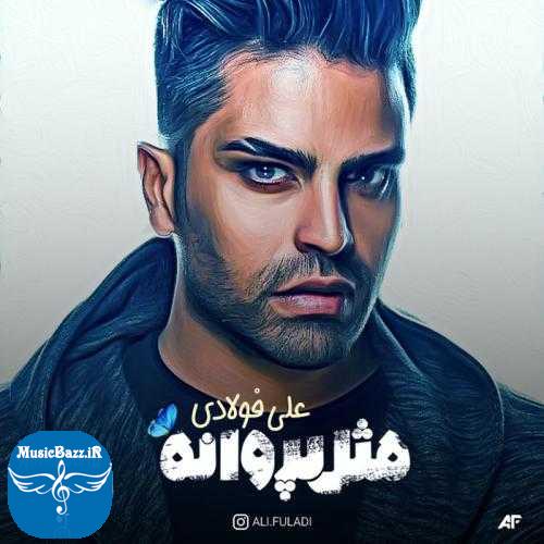 دانلود آهنگ علی فولادی ریشه