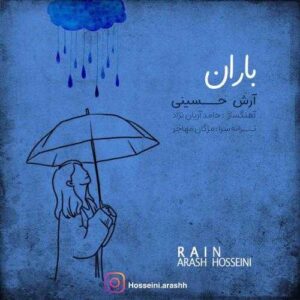 باران - آرش حسینی