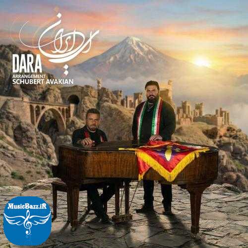 دانلود آهنگ دارا ای ایران