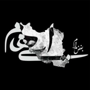 بغض مدام - ایهام