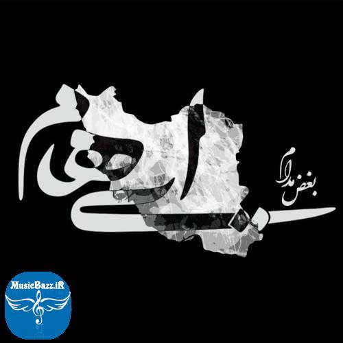 دانلود آهنگ ایهام بغض مدام