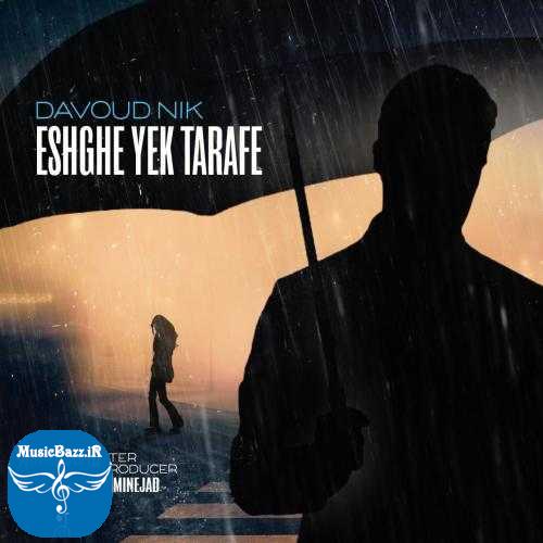 دانلود آهنگ داوود نیک عشق یه طرفه