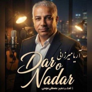 دار و ندار - آریا میرزائی