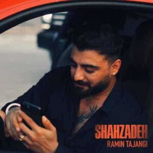 شاهزاده - رامین تجنگی