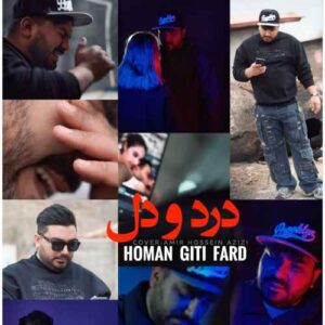 دانلود آهنگ   درد دل