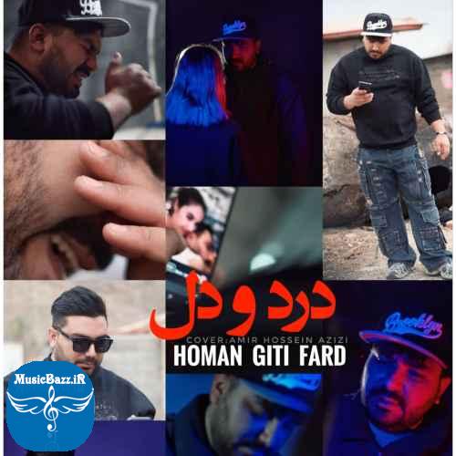 دانلود آهنگ   درد دل