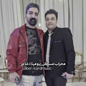 دانلود آهنگ محراب عسکری  مر کز تونی مه شعبم