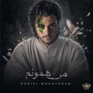 من همونم - دانیال مقدم