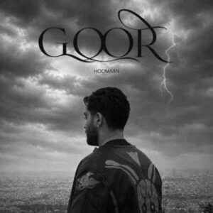 گور - هومان