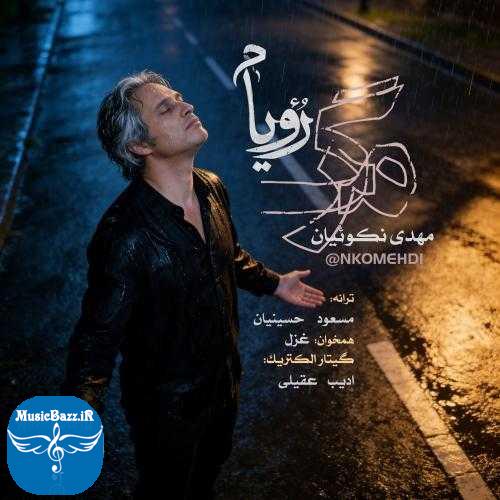 دانلود آهنگ مهدی نکوئیان مرگ رویام