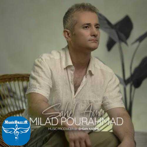 دانلود آهنگ میلاد پوراحمد ساحل امن