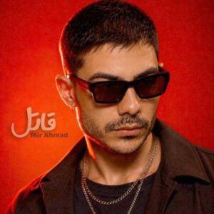 قاتل - میر احمد