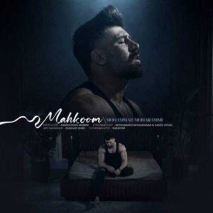 محکوم - محمد محرمی