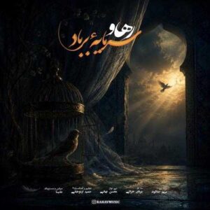 سرمایهٔ بر باد - رهاو