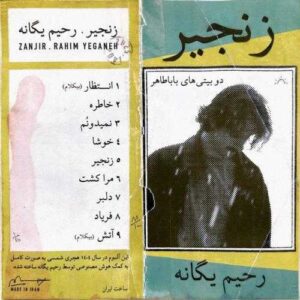 دانلود آهنگ رحیم یگانه فریاد