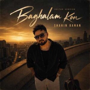 بغلم کن ( ورژن گیتار ) - شاهین بنان